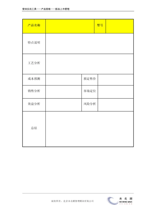 新产品开发评价表.doc.docx