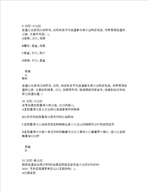 二级建造师考试公路实务题库100题含答案第525版