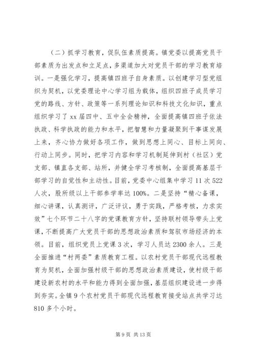 乡镇综合调研汇报.docx