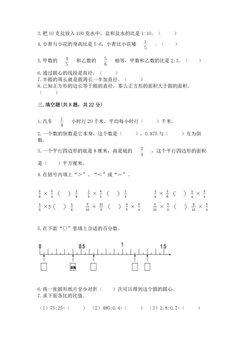 人教版六年级上册数学期末测试卷（预热题）word版.docx