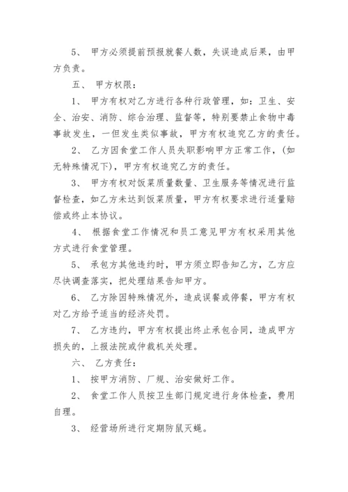 公司食堂承包合约书.docx