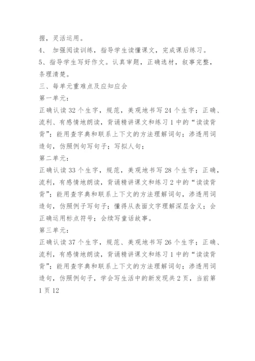 四年级语文下册期末复习计划.docx