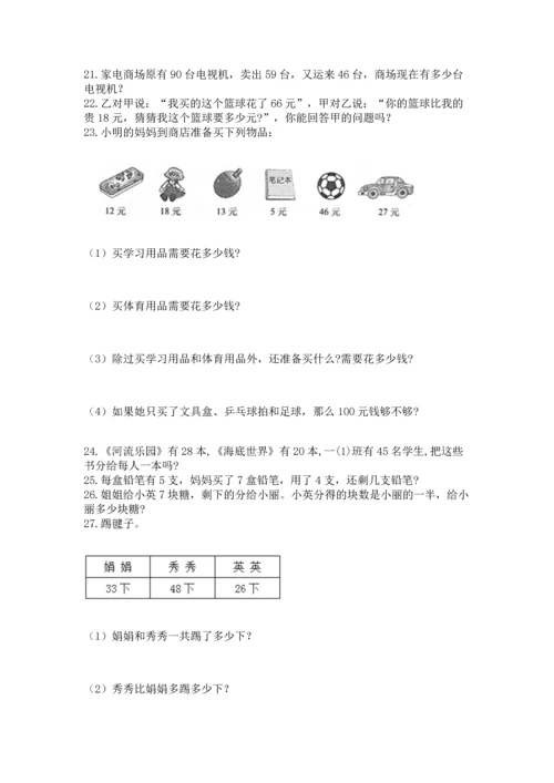 二年级上册数学应用题100道（历年真题）word版.docx