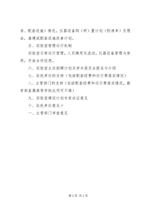 教育部重点实验室建设计划任务书5篇范文 (2).docx