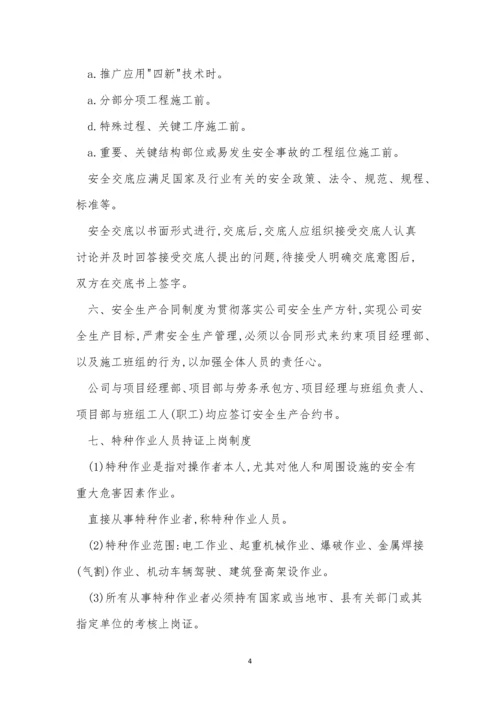 施工规章制度15篇.docx