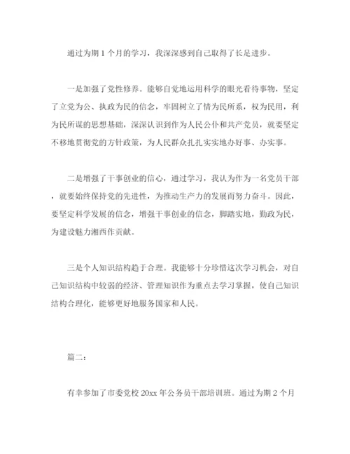 精编之党校培训自我鉴定学习总结范文.docx