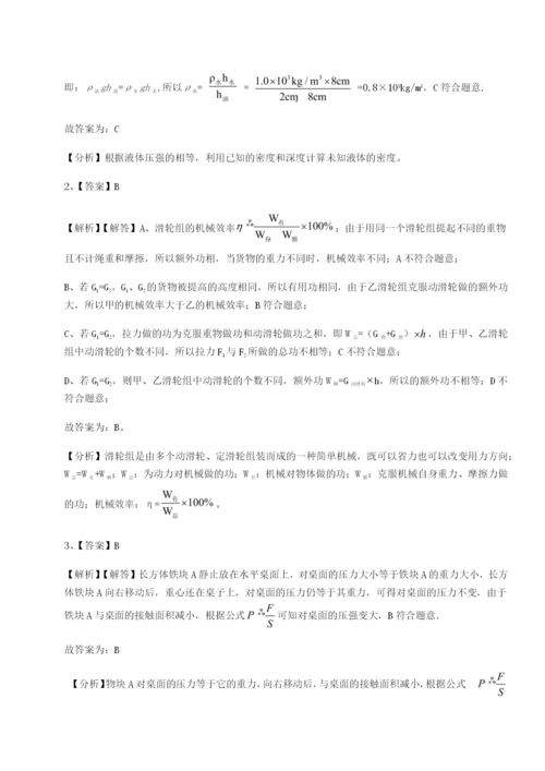 强化训练河北石家庄市42中物理八年级下册期末考试章节测试试题（解析版）.docx