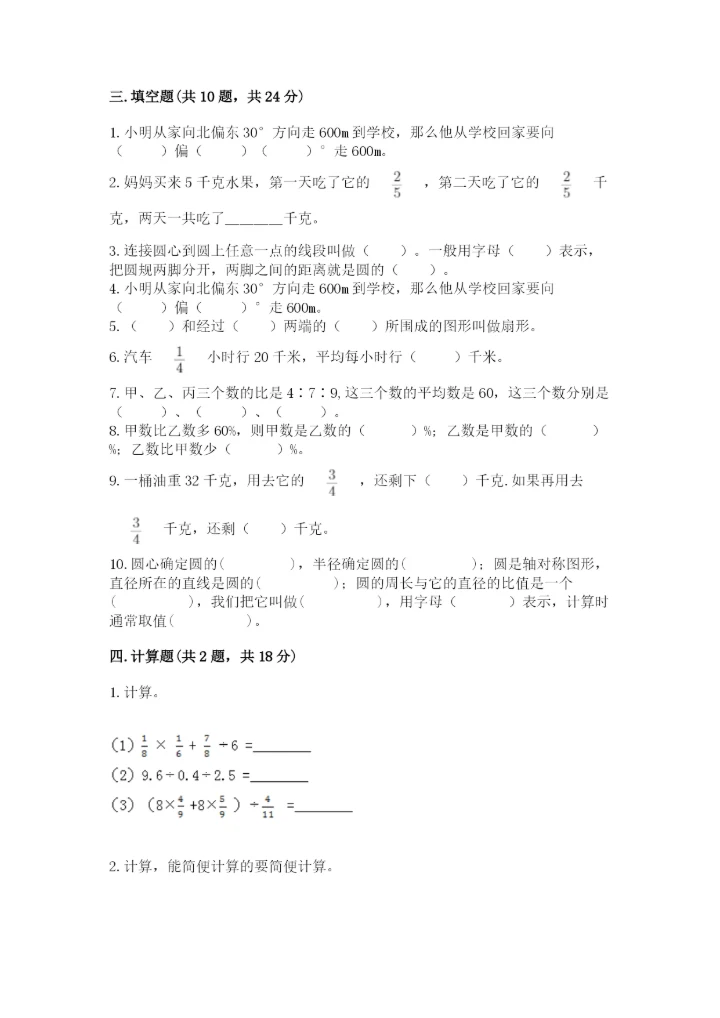 2022人教版六年级上册数学期末测试卷及答案【精选题】.docx