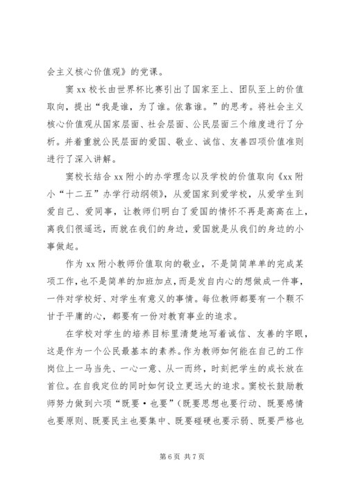 有关社会主义核心价值观的心得体会.docx