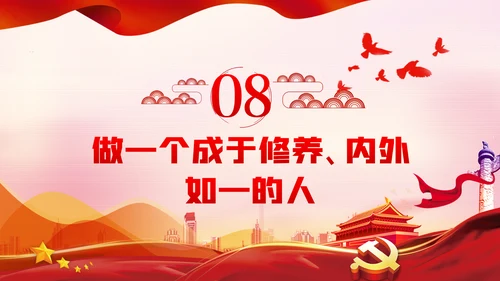 在做好十种人中成为优秀的新时代党员干部