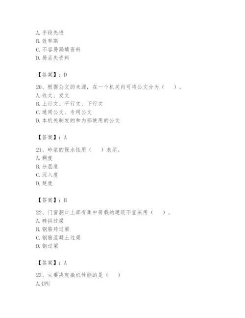 资料员之资料员基础知识题库含答案（黄金题型）.docx