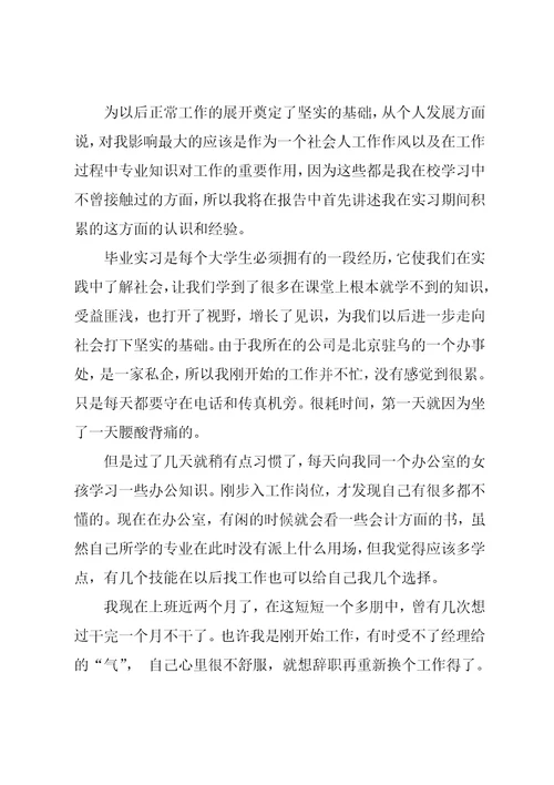 大学生文员的实习报告