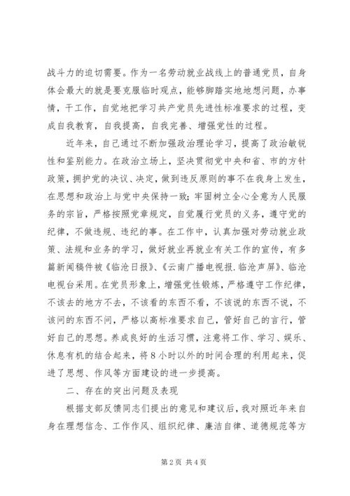 年青党员的党性分析材料 (4).docx