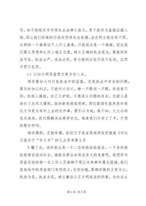 关于“补文书”的几点思考.docx