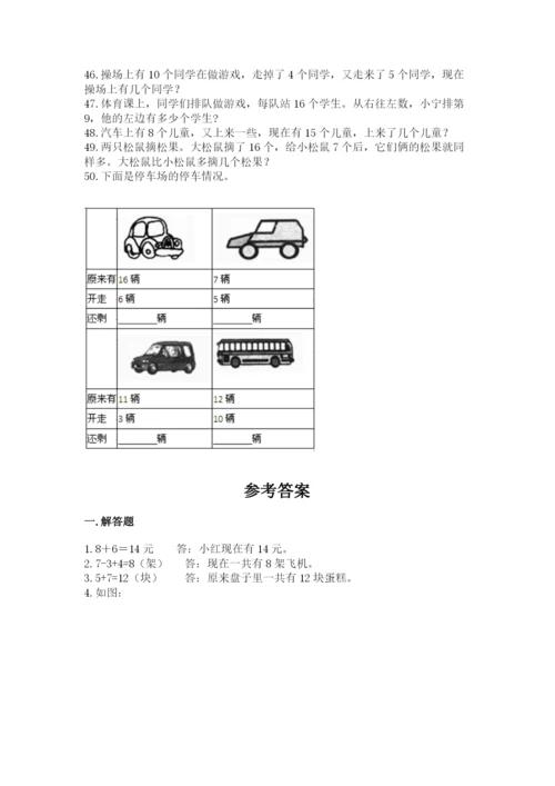 一年级上册数学解决问题50道【典型题】.docx