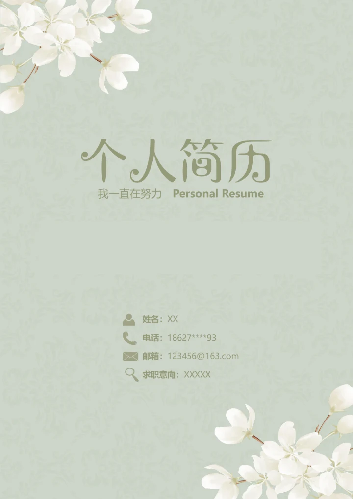 清新欧式创意简历模板