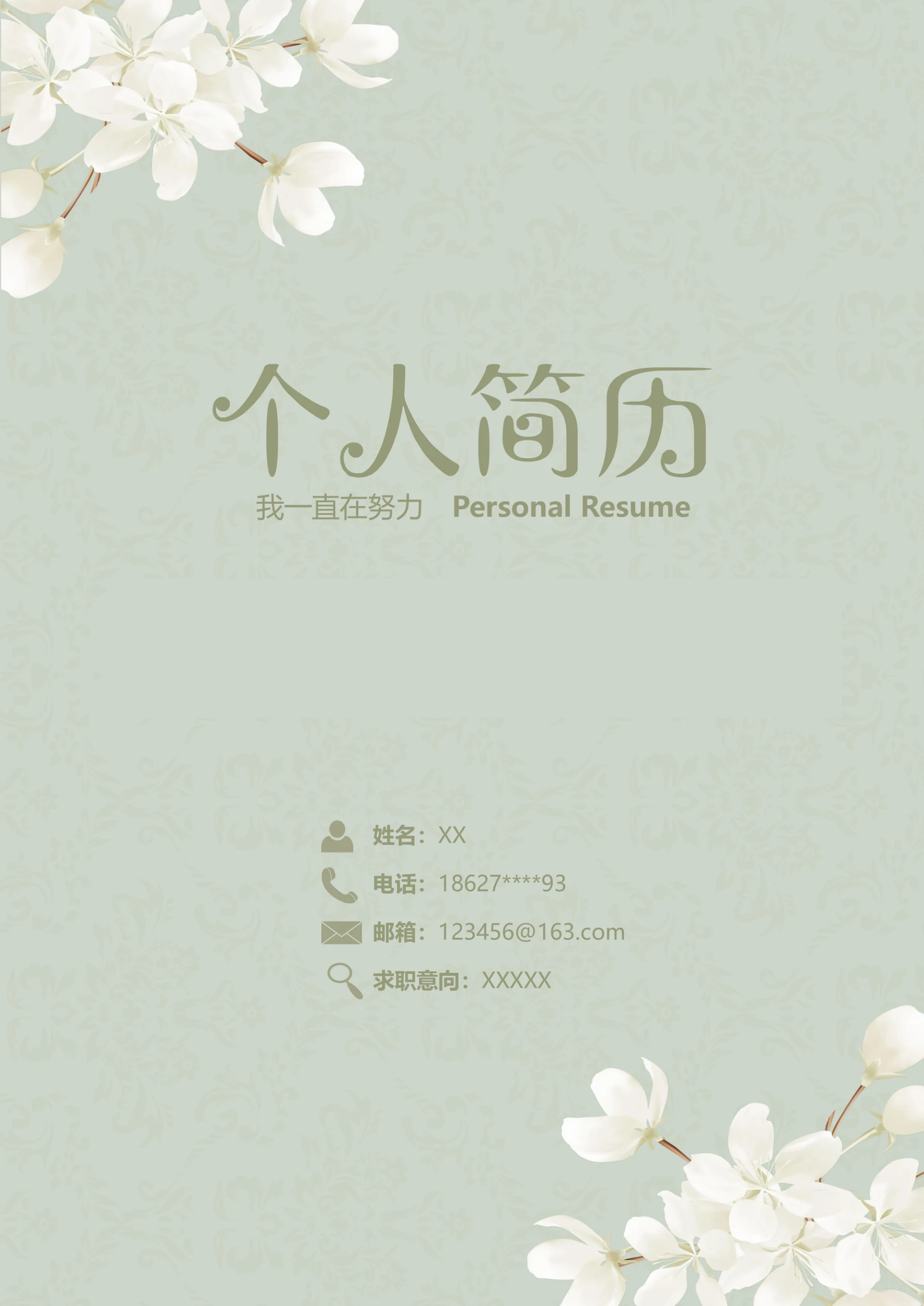 清新欧式创意简历模板