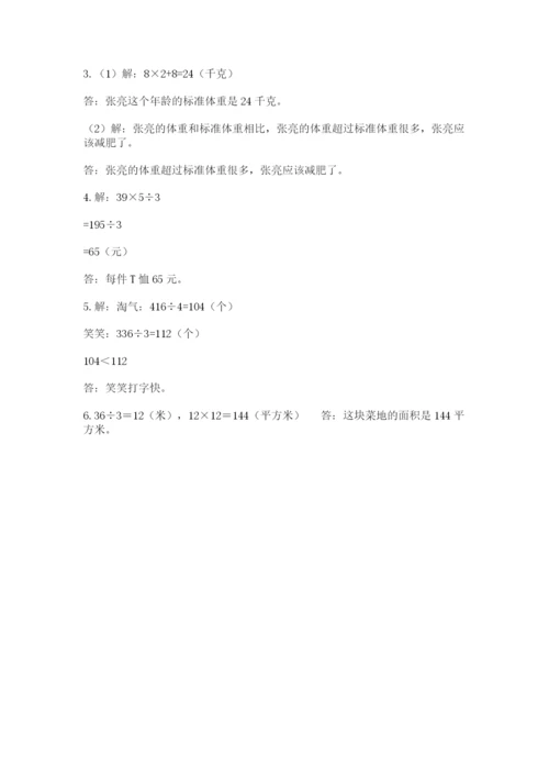 北师大版数学三年级下册期末测试卷ab卷.docx