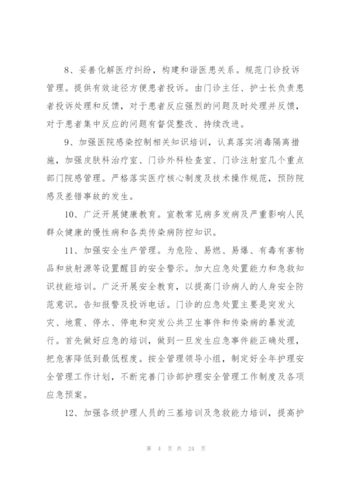 门急诊大科护理个人工作计划5篇.docx