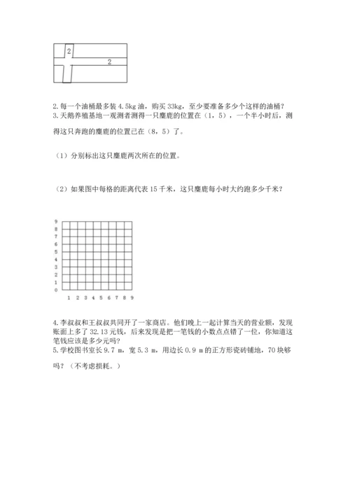 人教版五年级上册数学期末测试卷必考题.docx