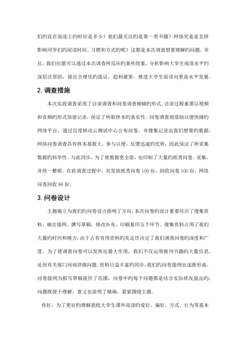 调研报告新版.docx