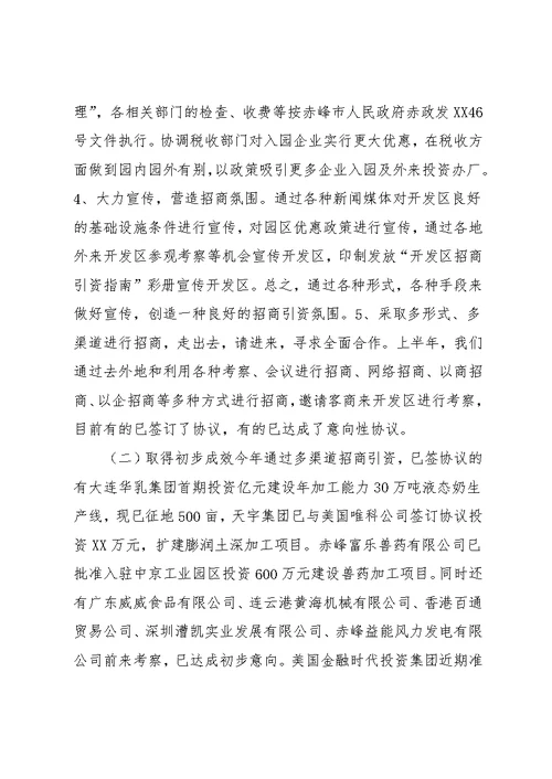开发区管委办工作总结及工作思路