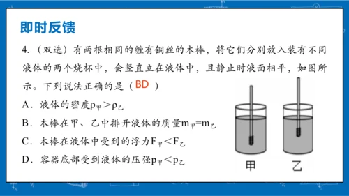 人教版 初中物理 八年级下册 第十章 浮力 10.3物体的浮沉条件及应用（第2课时）课件（26页pp