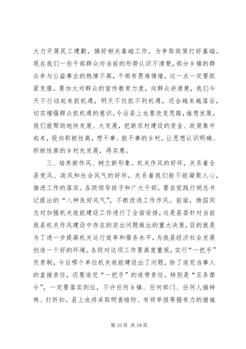 县干部大会上的讲话.docx