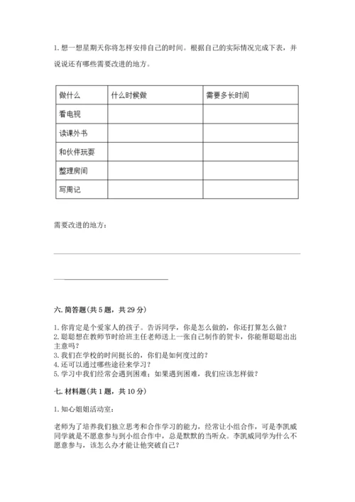 部编版三年级上册道德与法治期末测试卷（基础题）.docx