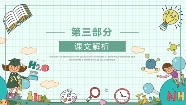 《我的新发现》小学语文课件PPT模板