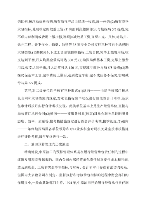 我国集团公司具体预算管理运行全新体系的新模式.docx