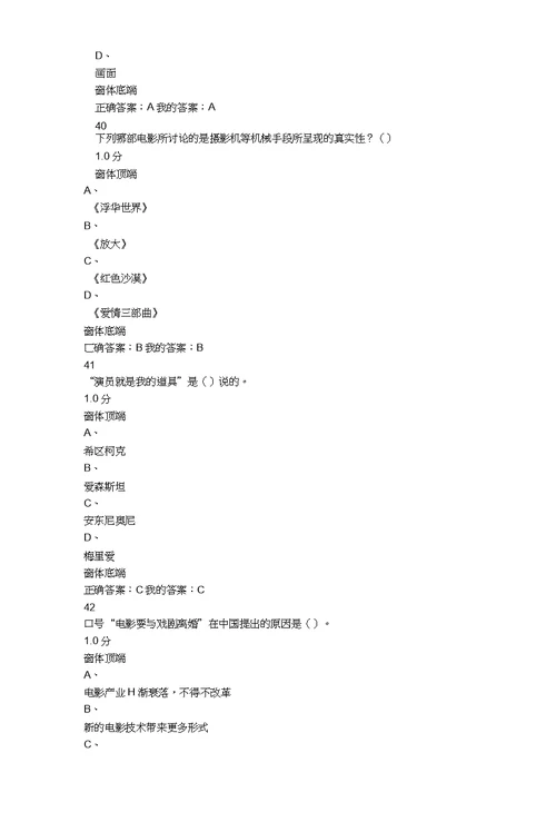 尔雅网上公选课影视鉴赏考试答案