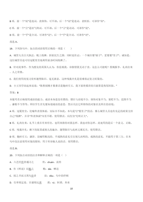 新题高中语文必修上第六单元综合复习(二十六).docx