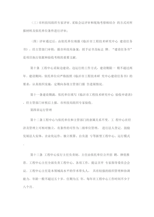 临沂市工程技术研究中心管理办法.docx