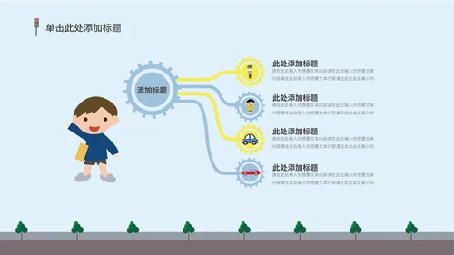 蓝色卡通交通安全教育PPT模板