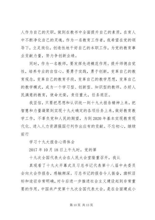 学习十九大报告的心得体会_1 (4).docx