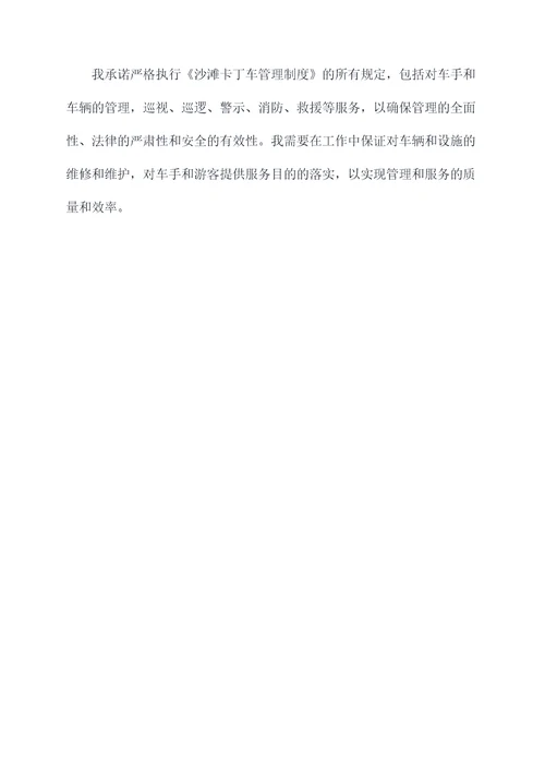 沙滩卡丁车管理制度