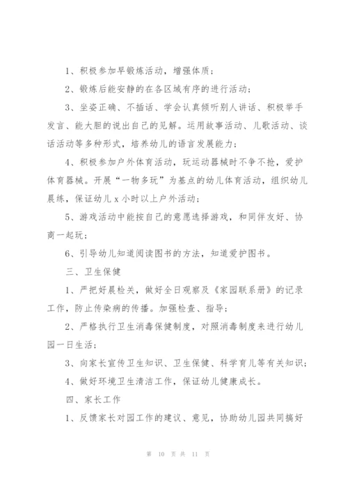 2022幼儿园教师工作计划范文.docx