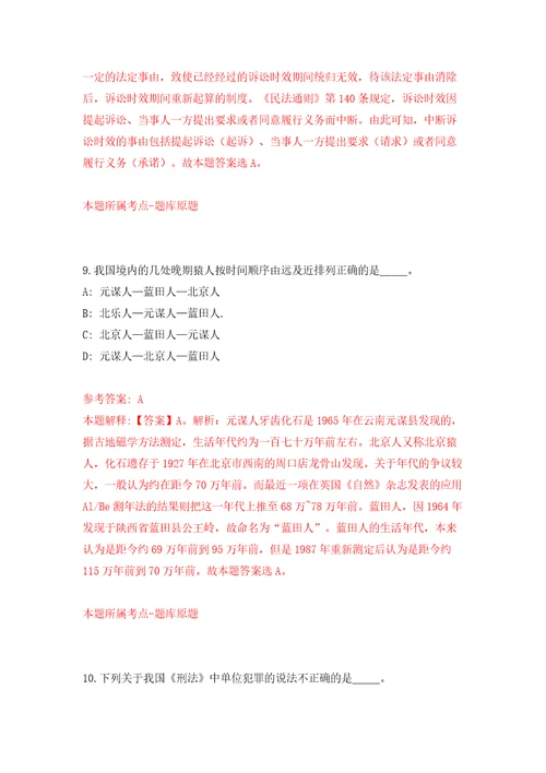 云南红河蒙自惠源人力资源有限责任公司招考聘用劳务派遣制教师招考聘用模拟考试练习卷和答案第2版