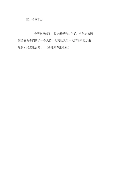 中班数学活动公开课教案：水果娃娃(复习5以内的数)