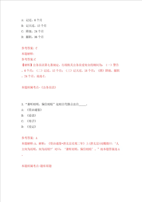 贵州遵义市湄潭县马山镇卫生院招考聘用同步测试模拟卷含答案第1次