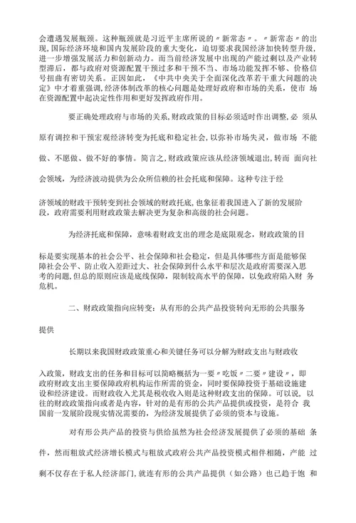 新常态经济形势下的财政政策探讨
