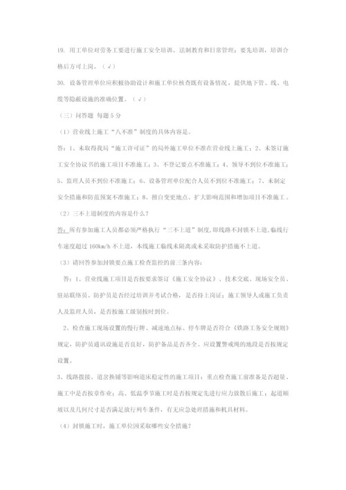 营业线施工安全管理培训考试题.docx