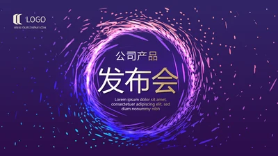 时尚微立体发布会工作总结商务通用PPT动态模板