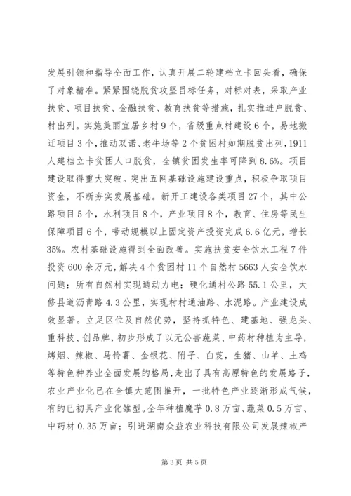 后所镇XX年度工作情况报告.docx