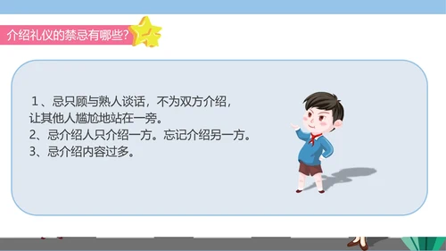 卡通文明礼仪规范教育主题班会PPT模板