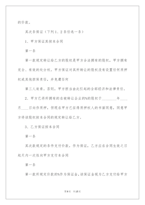 2022国有资产转让合同.docx