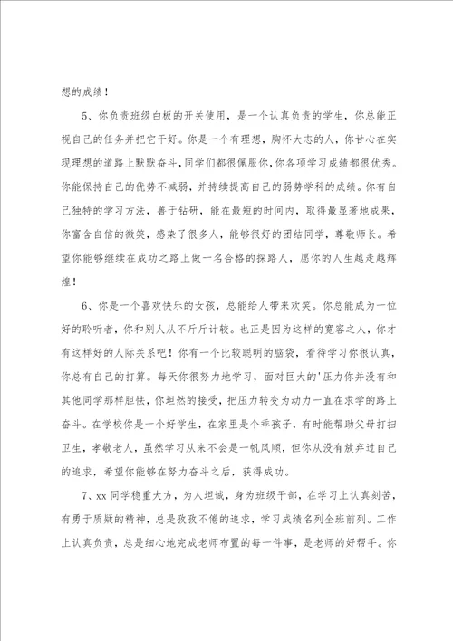 大学生班级鉴定评语