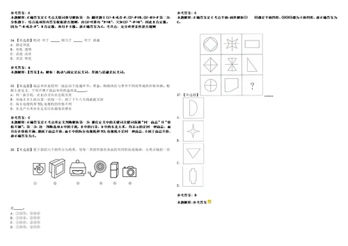 2022年10月广东省肇庆市国有北岭山林场公开招考2名工作人员231笔试试题回忆版附答案详解