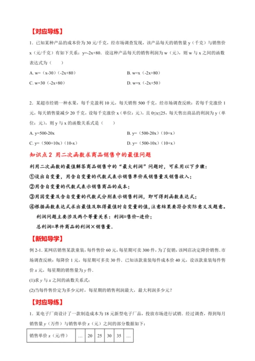 九年级数学上点拨与精练第22章 二次函数22.3 实际问题与二次函数2（含解析）